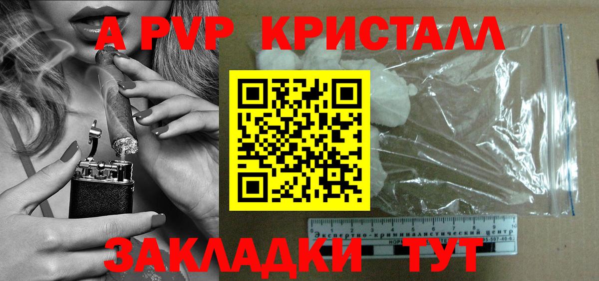 Альфа ПВП Crystall Фролово