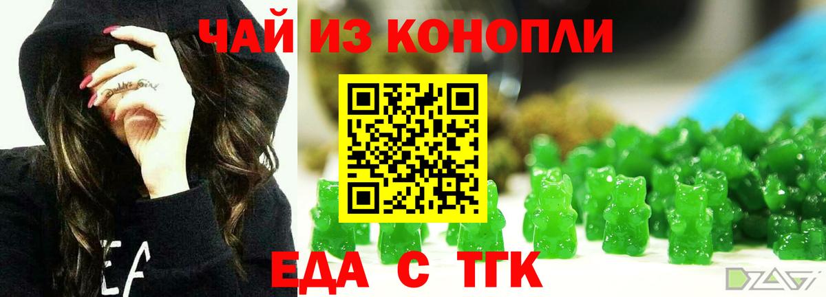 Еда ТГК конопля Фролово