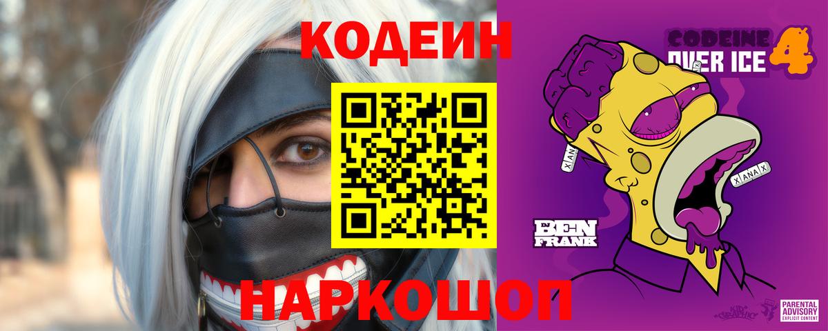 Кодеиновый сироп Lean Purple Drank Фролово