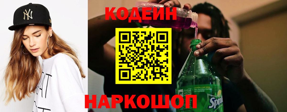 Codein Purple Drank  Вход с VPN  Фролово 