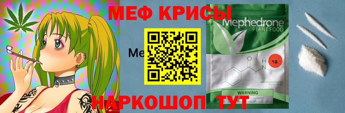 Мефедрон кристаллы Фролово